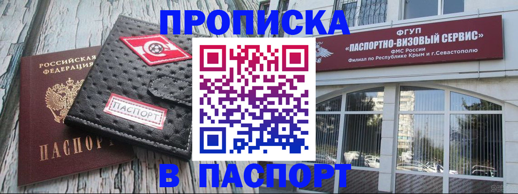 прописка штамп в Шарыпово